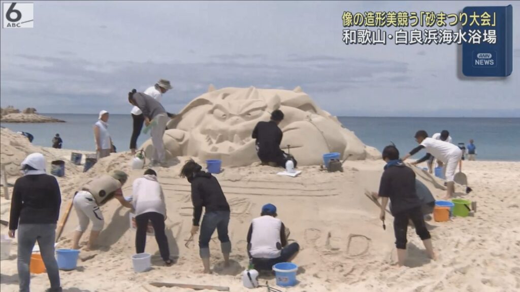 砂アートの造形美を競う「砂まつり大会」 7年ぶり開催 和歌山・白良浜海水浴場 砂アートの造形美を競う「砂まつり大会」 7年ぶり開催 和歌山・白良浜海水浴場