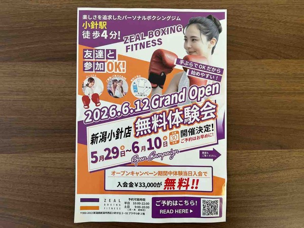 ZEAL BOXING FITNESS 新潟小針店