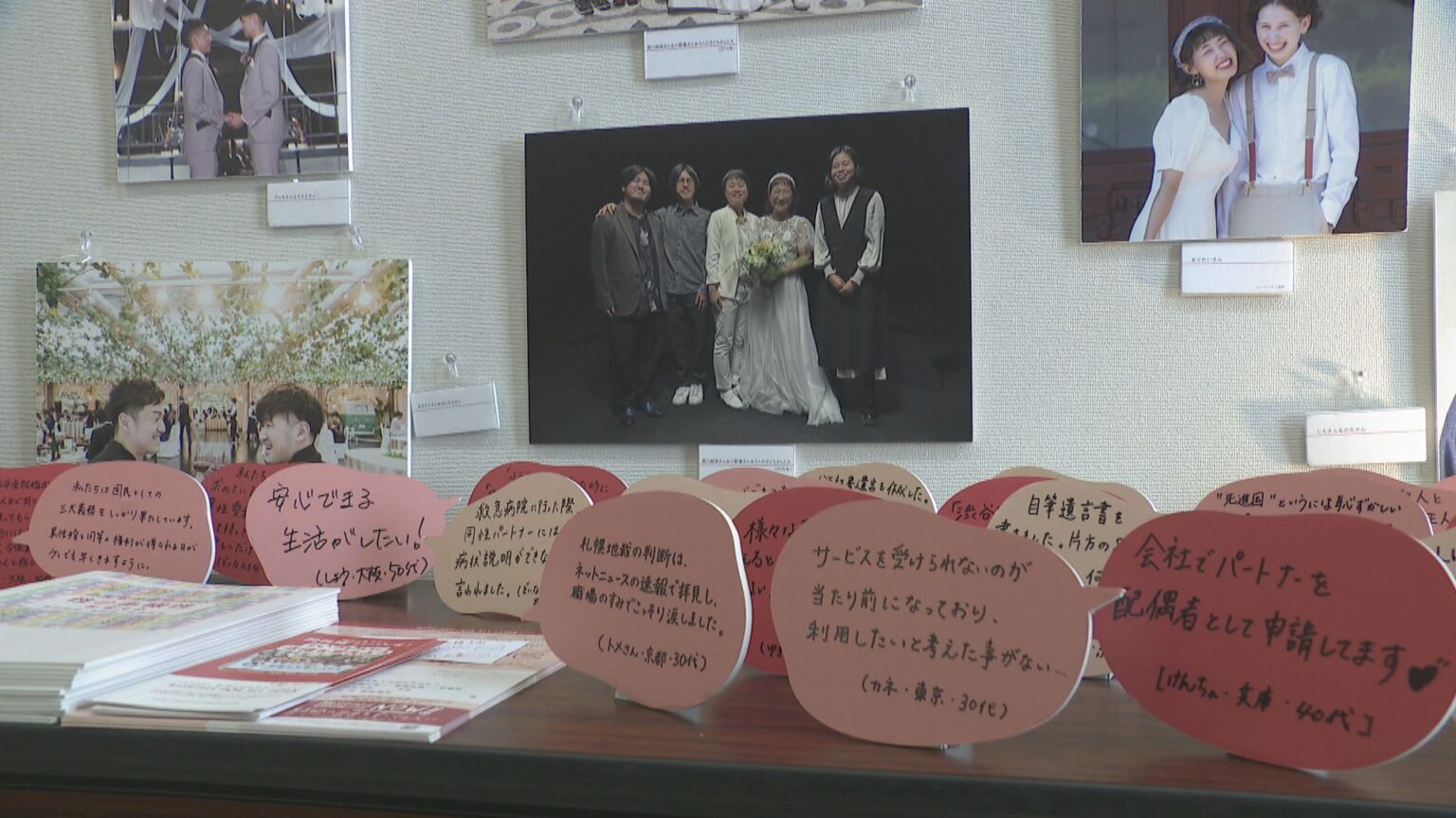同性婚について考える展示　同性カップルの写真や当事者の声など紹介　香川・三豊市 | KSBニュース | KSB瀬戸内海放送