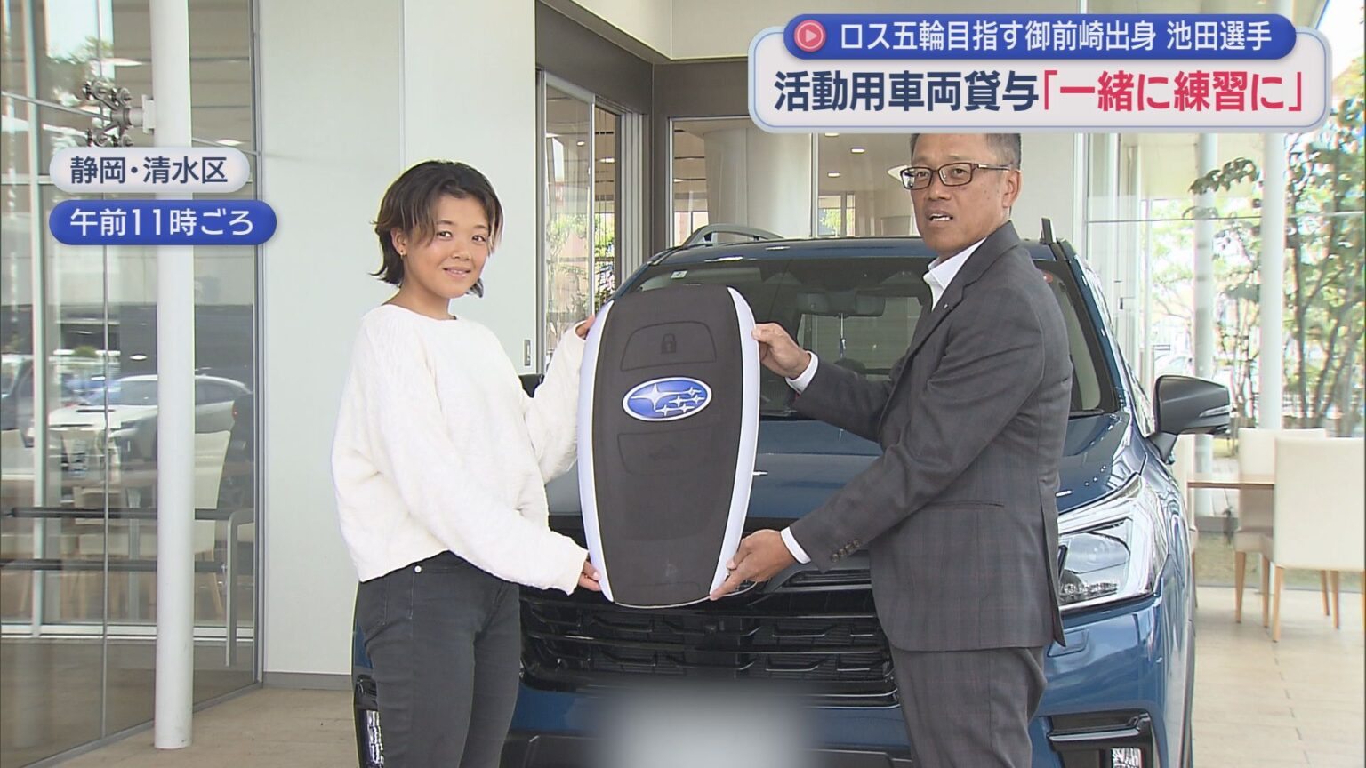 プロサーファー・池田美来選手に活動用の車両が静岡スバルから貸与　静岡・御前崎市出身 - LOOK 静岡朝日テレビ