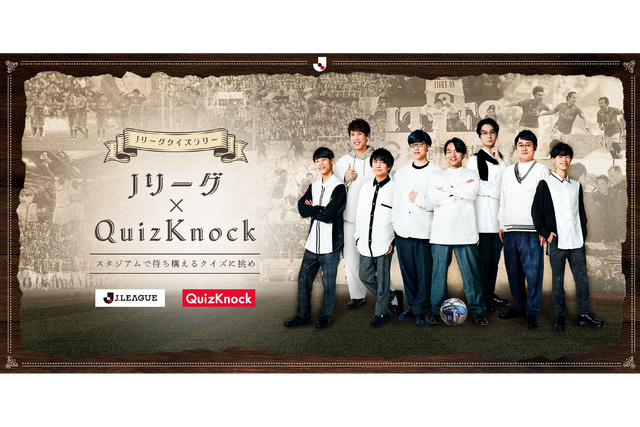 【5月10日(日)磐田戦】『QuizKnock×Jリーグ クイズラリー』開催のお知らせ - 福島ユナイテッドFC 公式サイト｜FUKUSHIMA UNITED FC OFFICIAL WEBSITE