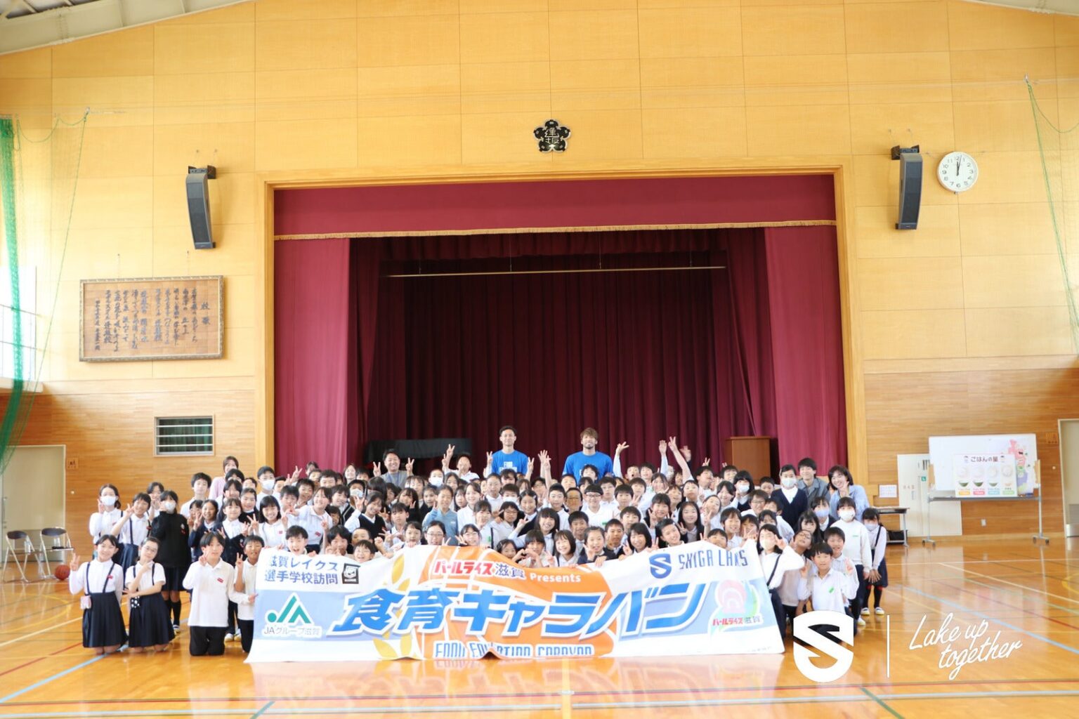【SDGs】パールライス滋賀 食育キャラバン with 滋賀レイクスで坂井選手、長谷川選手が訪問 | 滋賀レイクス