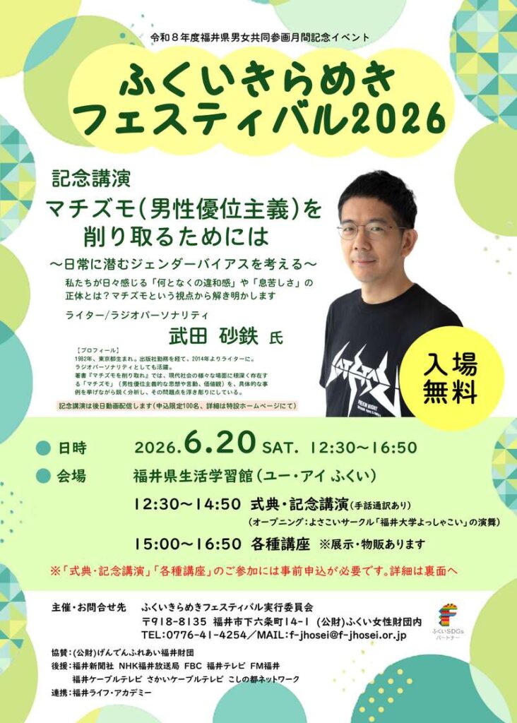ふくいきらめきフェスティバル２０２６ メイン画像