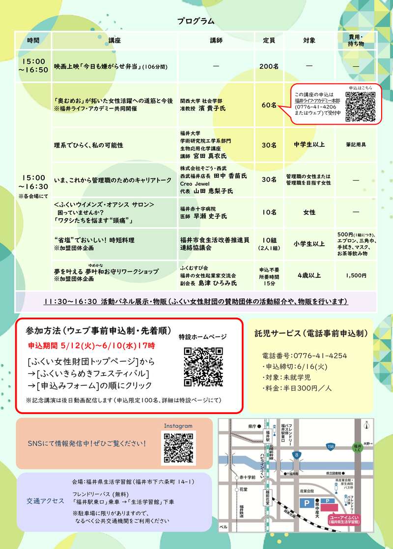 ふくいきらめきフェスティバル２０２６ サブ画像