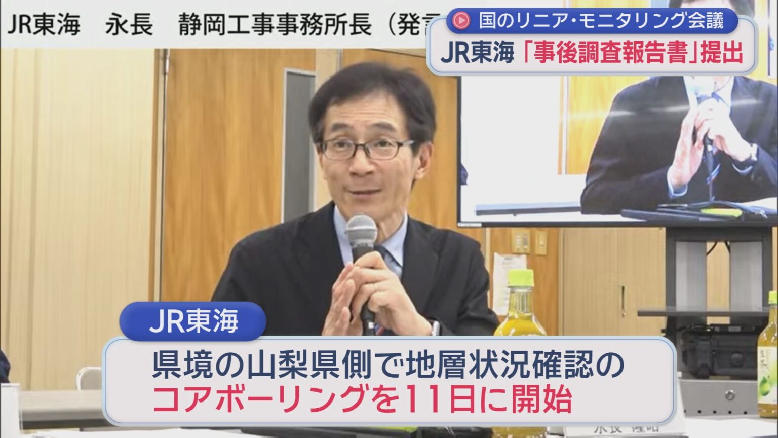 【リニア】JRが知事の着工判断に必要な「事後調査報告書」を提出「真摯に愚直に」　国の会議でモニタリング体制など説明　静岡市 - LOOK 静岡朝日テレビ