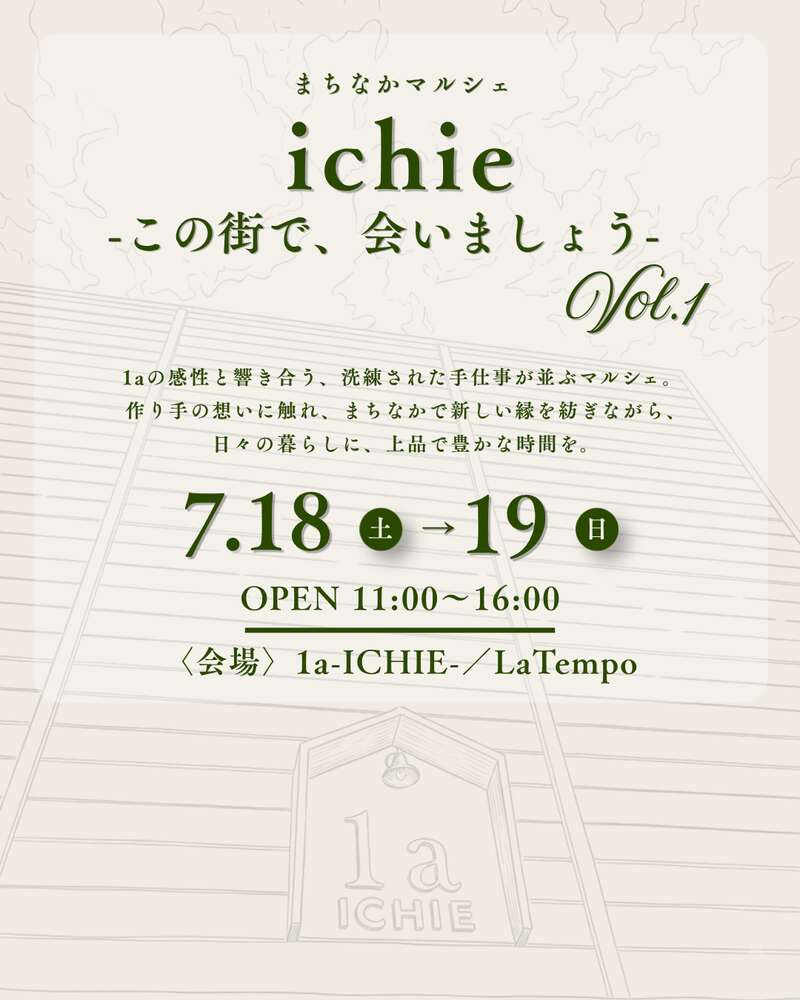 ichie 〜この街で、会いましょう〜 vol.1 メイン画像