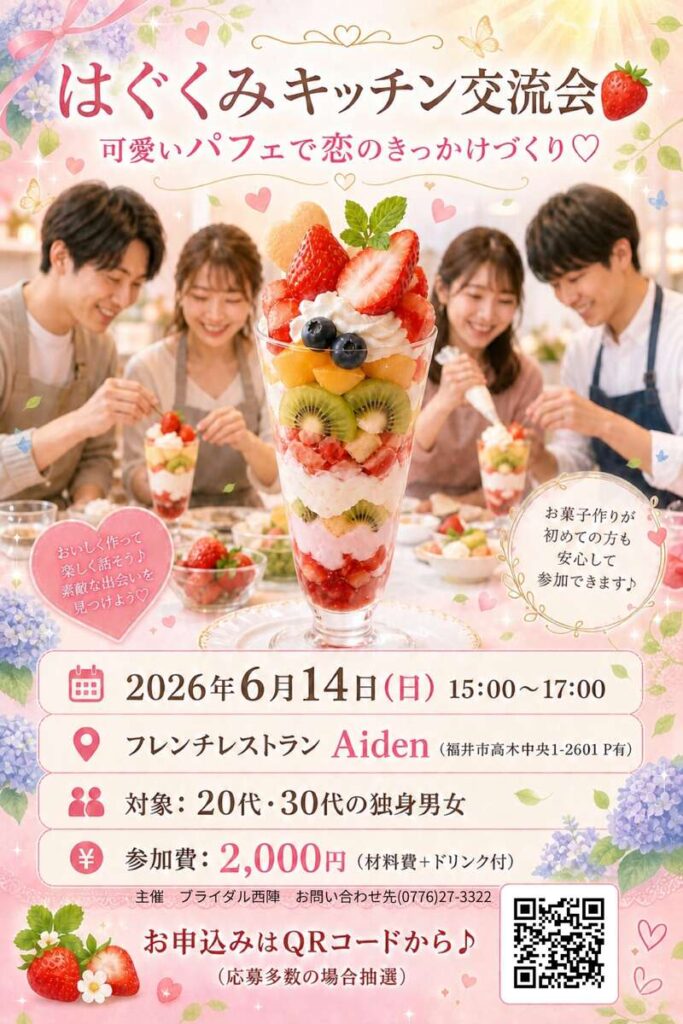 【6/14(日) 開催】はぐくみキッチン交流会 |福井の旬な街ネタ&情報ポータル イベント ふーぽ 【6/14(日) 開催】はぐくみキッチン交流会 メイン画像