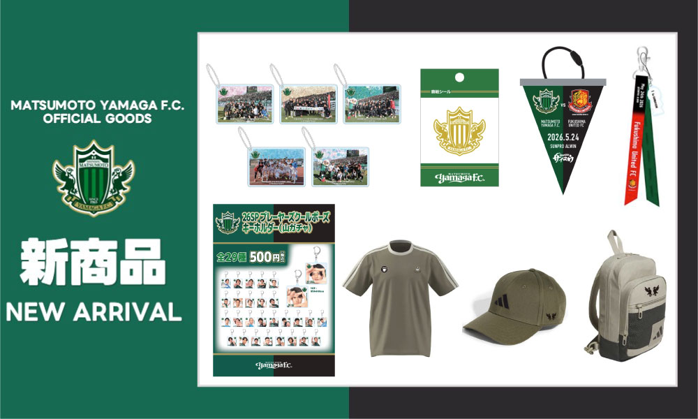 5/24(日)福島戦 新グッズ販売のお知らせ | 松本山雅FC オフィシャルサイト|Matsumoto Yamaga F.C. 5/24(日)福島戦 新グッズ販売のお知らせ | 松本山雅FC オフィシャルサイト|Matsumoto Yamaga F.C.