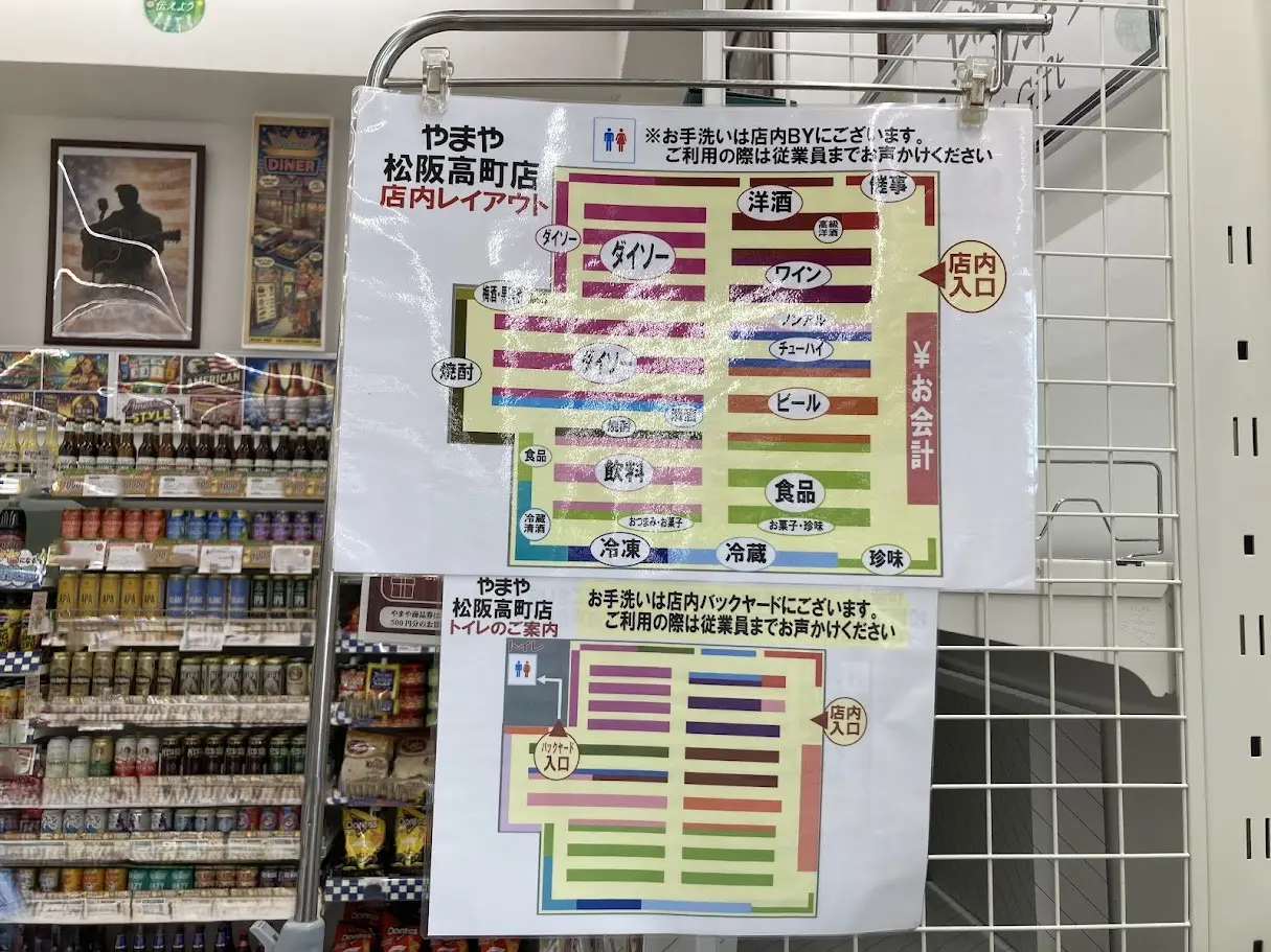 やまや2026リニューアルマップ