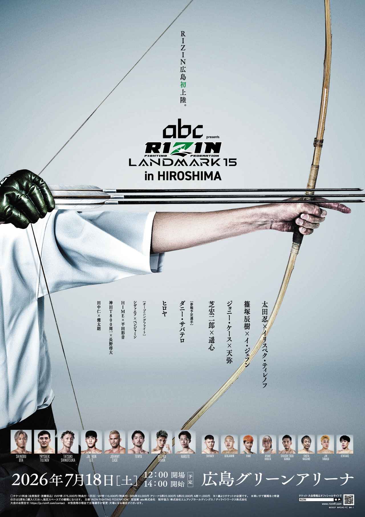 画像: abc presents RIZIN LANDMARK 15 in HIROSHIMA 大会概要