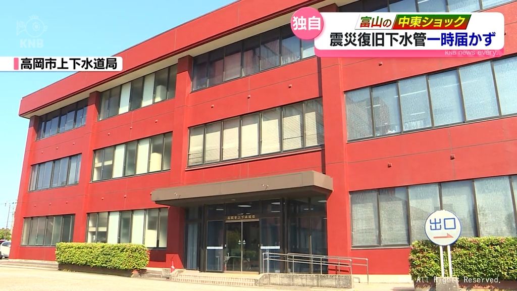 【独自】震災復旧の下水道管 一時届かず 高岡市伏木(2026年5月19日掲載)|KNB NEWS NNN 共有