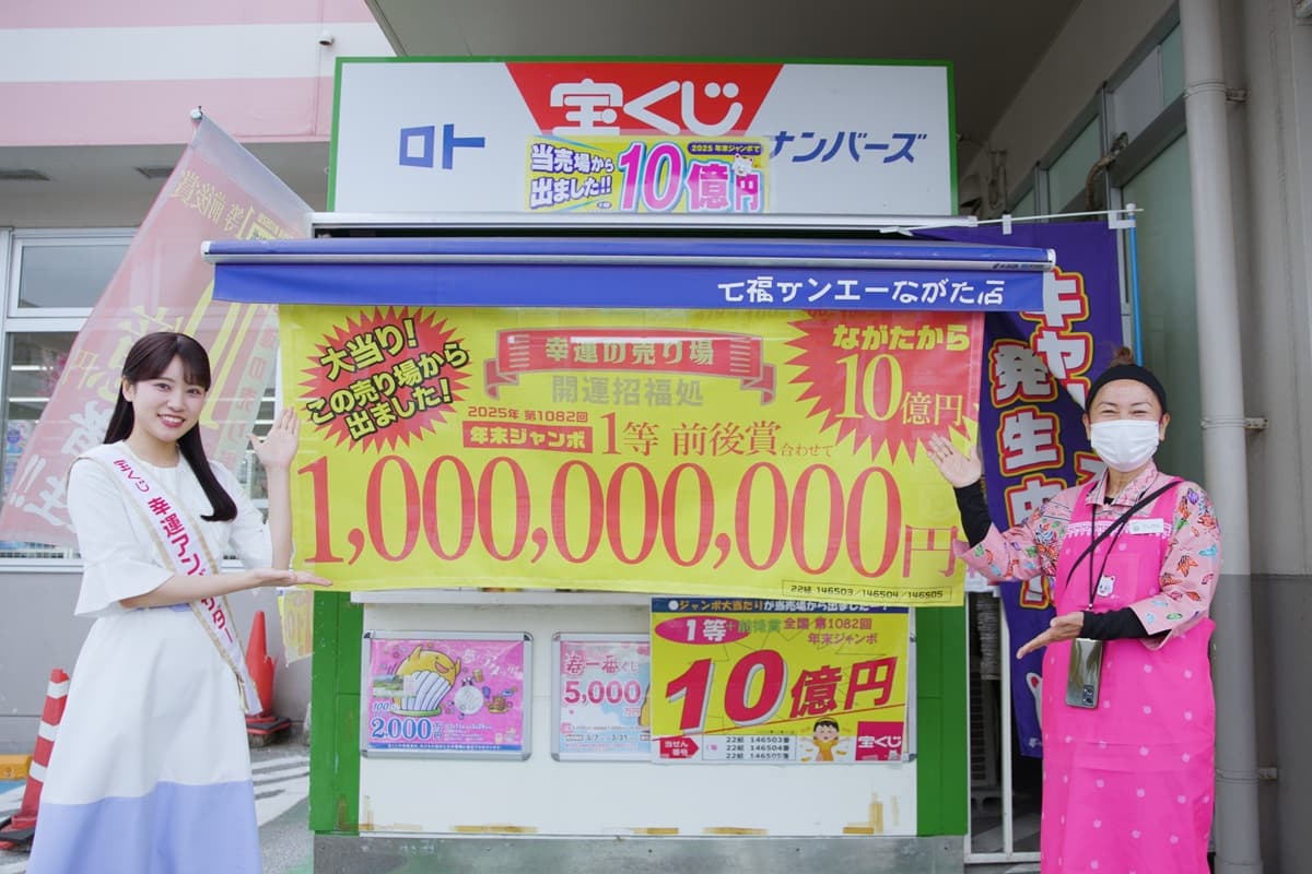 10億円が出た！1億円も連発！宝くじ高額当せんラッシュの沖縄、その裏側に迫る。当せん売り場と「HY SKY Fes」、夢の舞台で見つけた“幸運のヒント”