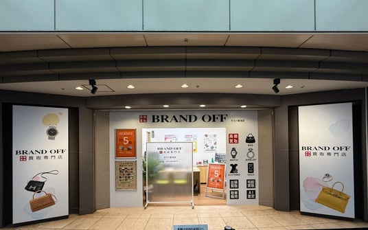 「ブランド買取専門店 BRAND OFF ゼスト御池店」が京都府京都市中京区に5月18日(月)オープン - 金沢経済新聞