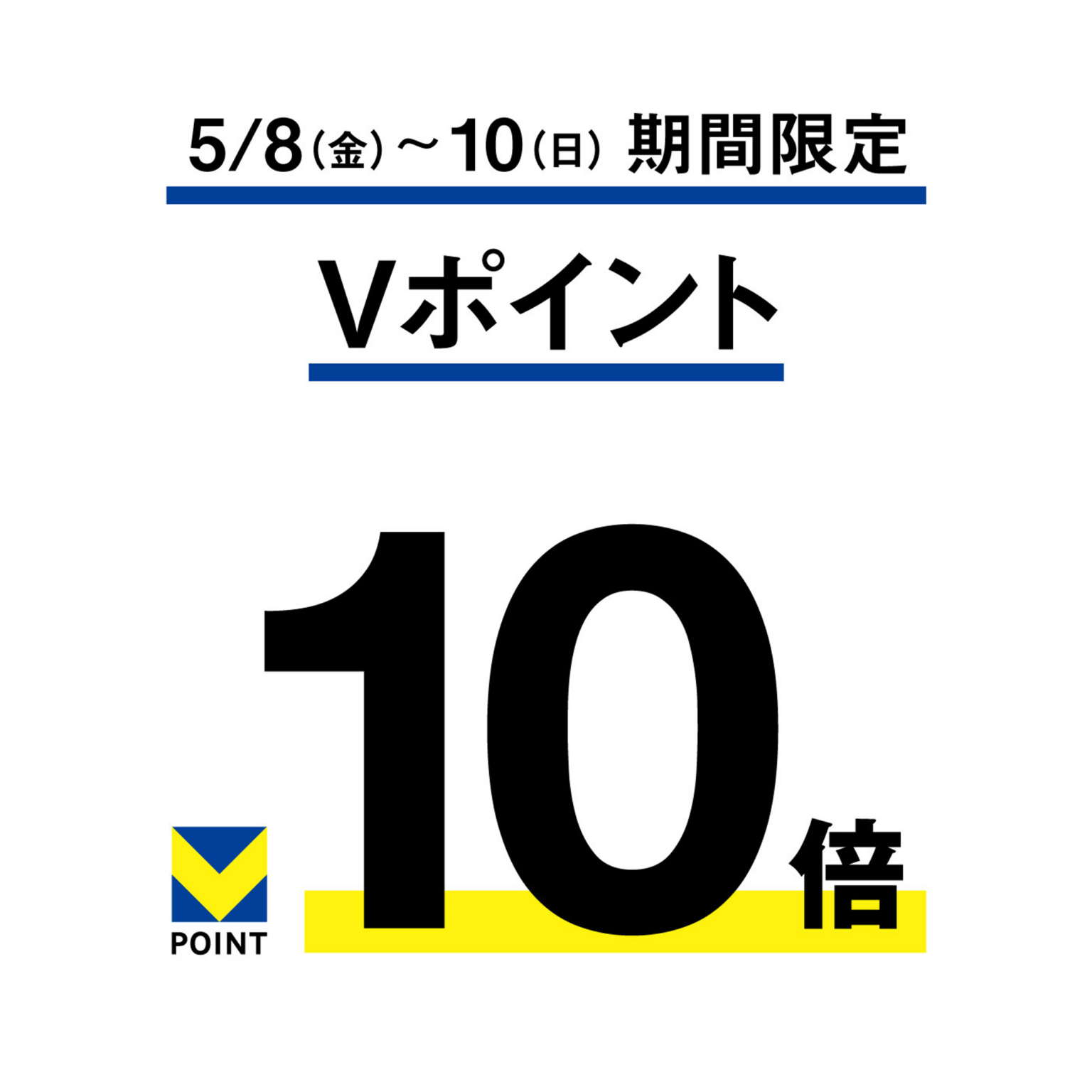 館内ショップでのお買い物でVポイント10倍 | インフォメーション | 枚方T-SITE