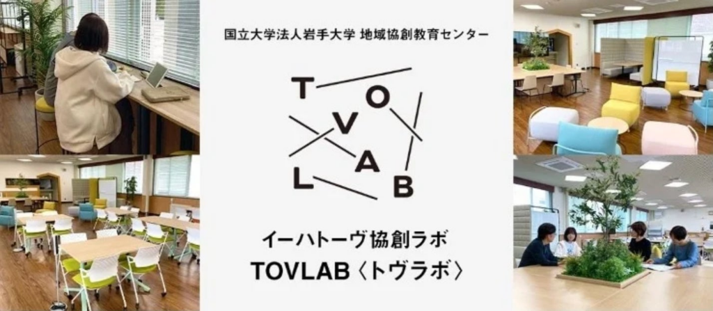 学生の「社会への発信力」育成で、地域を動かす。岩手大学・イーハトーヴ協創ラボとの広報講座を5/14(木)開催【岩手の“発信格差”ゼロへ】 | 株式会社PR TIMESのプレスリリース 学生の「社会への発信力」育成で、地域を動かす。岩手大学・イーハトーヴ協創ラボとの広報講座を5/14(木)開催【岩手の“発信格差”ゼロへ】 | 株式会社PR TIMESのプレスリリース