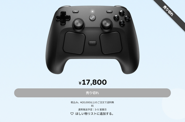 「Steam Controller」国内外で売り切れに。国内通販サイトはアクセス殺到で一時サーバーダウン、海外ではわずか30分で売り切れたとの報 - Game*Spark