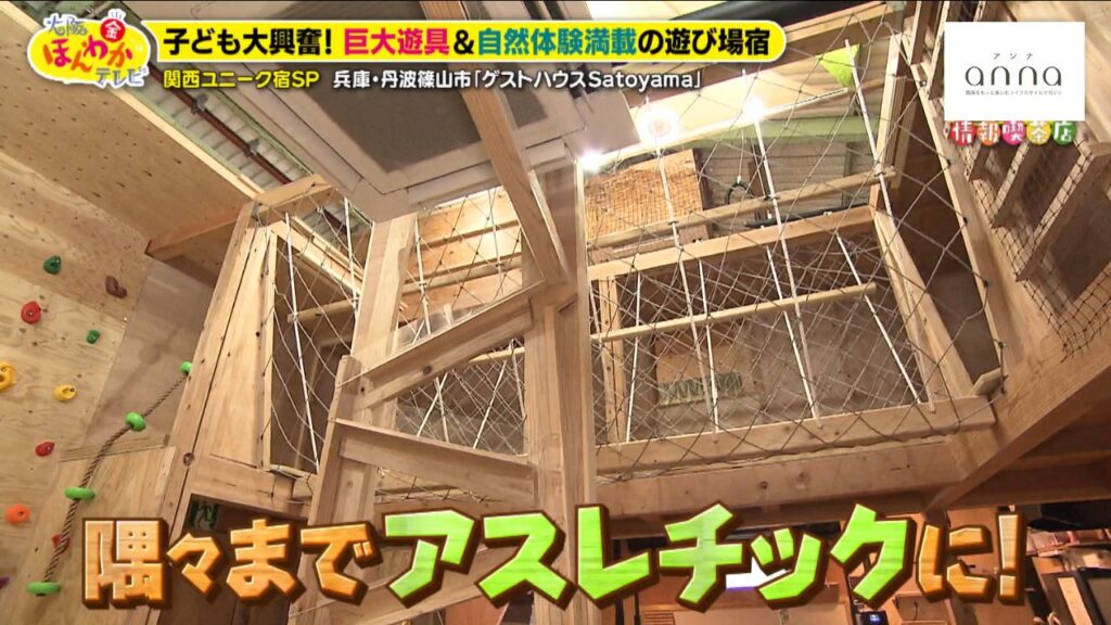 兵庫・丹波篠山にあるユニーク宿「ゲストハウス Satoyama」 兵庫・丹波篠山にあるユニーク宿「ゲストハウス Satoyama」