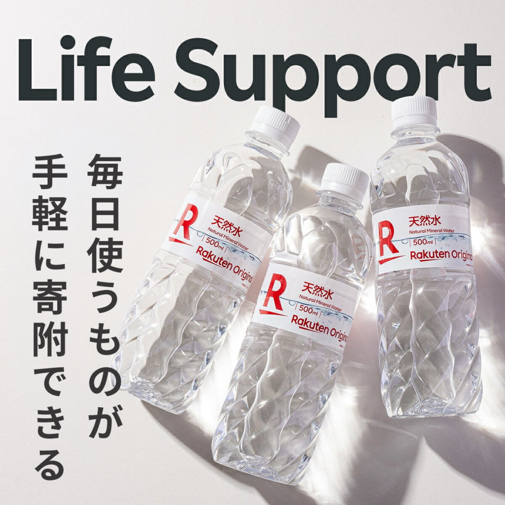 「Rakuten Original」天然水・炭酸水が静岡県小山町のふるさと納税に返礼品として初登場! 静岡県小山町 | LR株式会社のプレスリリース 「Rakuten Original」天然水・炭酸水が静岡県小山町のふるさと納税に返礼品として初登場! 静岡県小山町 | LR株式会社のプレスリリース