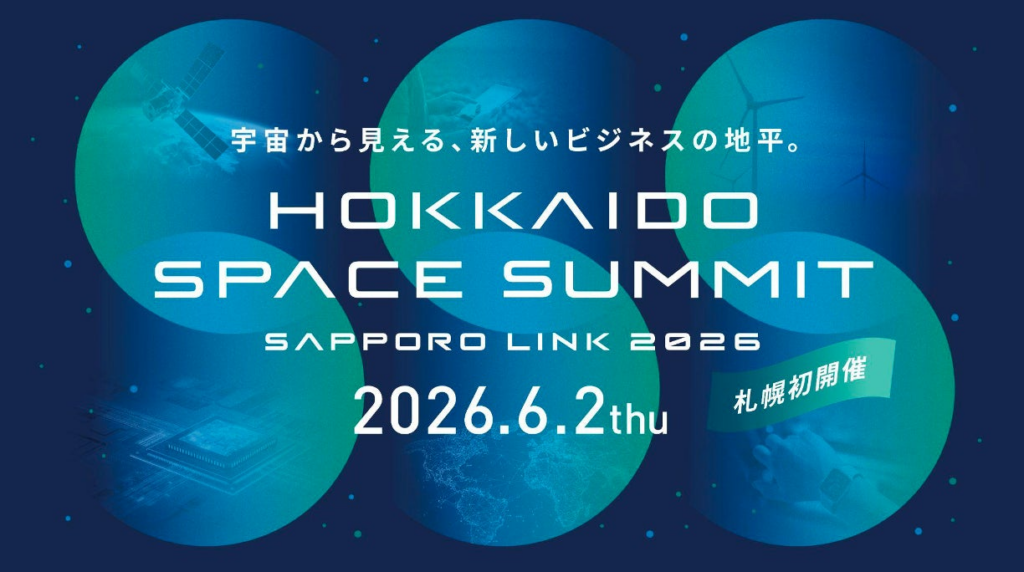 「HOKKAIDO SPACE SUMMIT, SAPPORO LINK 2026」インターステラテクノロジズ・岩谷技研など登壇者12名が決定