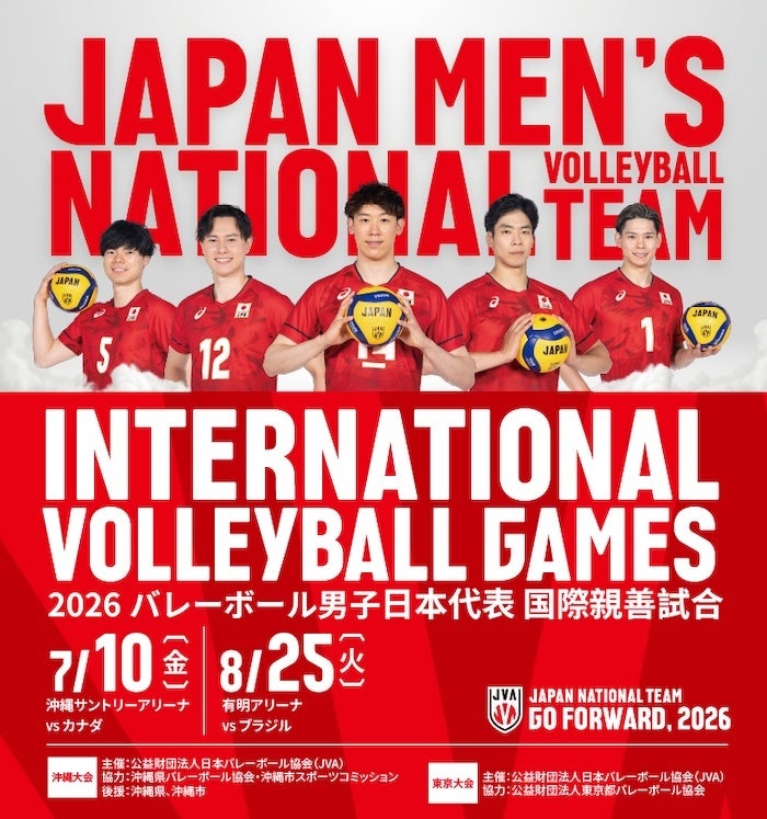 2026 バレーボール男子日本代表国際親善試合（沖縄大会）開催決定！ | 沖縄アリーナ株式会社のプレスリリース