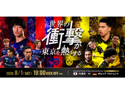 ぴあ、8/1(土)・MUFGスタジアム(国立競技場)での 国際親善試合『FC東京 vs ボルシア ドルトムント(ドイツ)』を共催｜ぴあ株式会社