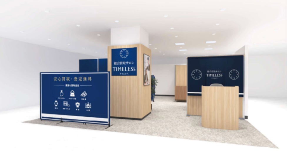 【新店舗】百貨店出店数No.1（※1）の株式会社タイムレスが岩田屋本店に「総合買取サロン タイムレス 岩田屋本店」ポップアップ店舗を5月15日（金）オープン！全国47店舗目 福岡県4店舗目！ | 株式会社タイムレスのプレスリリース
