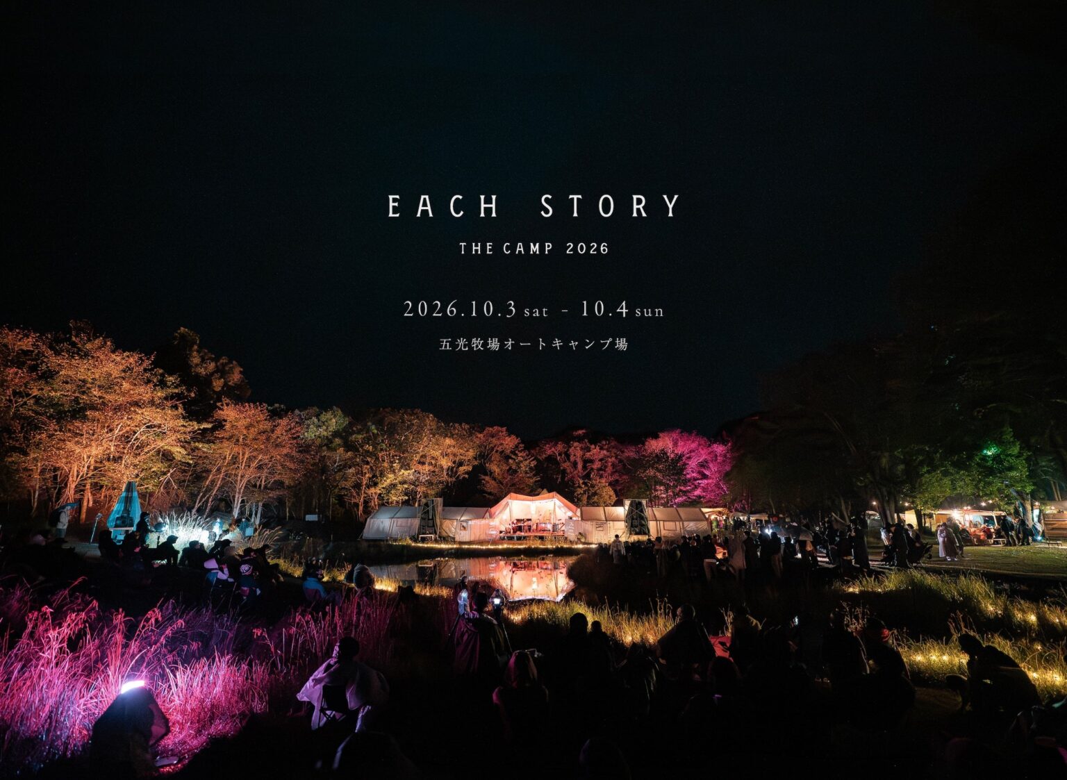 【長野県】標高1350mの“音の楽園”へ。八ヶ岳の麓、自然と音が溶け合う至高のリスニング体験！野辺山高原・五光牧場で「EACH STORY -THE CAMP- 2026」開催決定