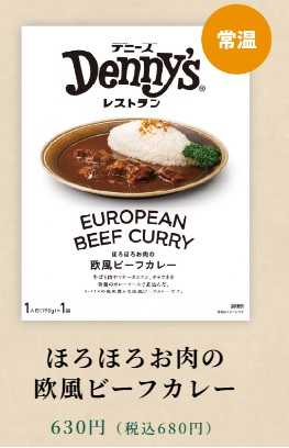 欧風ビーフカレー