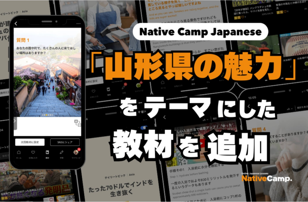 日本唯一入選！國家地理雜誌推薦的「山形」魅力，新教材登場 / 日本唯一入選！ナショナルジオグラフィック推薦の「山形」の魅力を学ぶ新教材が登場｜Native Camp Japanese