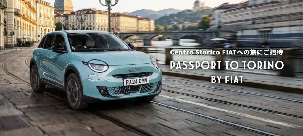 FIATを生んだ街、Torinoへ。イタリアを旅するようにブランドを体験する「PASSPORT TO TORINO BY FIAT」 FIATを生んだ街、Torinoへ。イタリアを旅するようにブランドを体験する「PASSPORT TO TORINO BY FIAT」