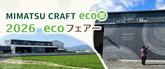 端材を活用したテーブルウェア　MIMATSU CRAFT eco部「ecoフェア」を初開催！ - 佐賀経済新聞