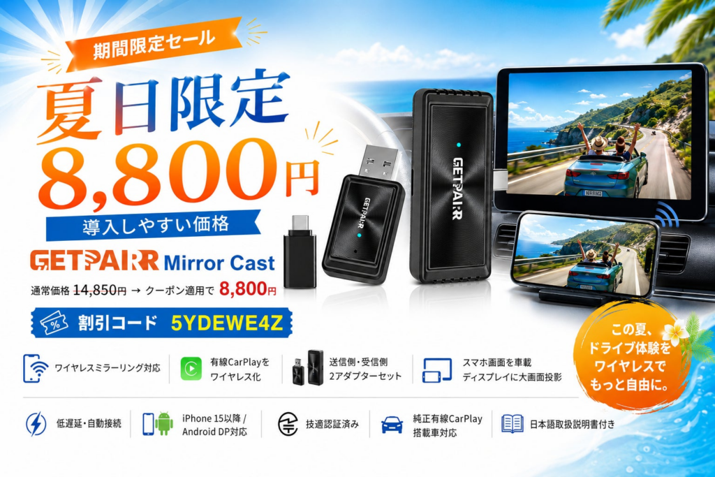 純正ナビをワイヤレス投影対応にする「GetPairr Mirror Cast」、夏日限定価格8,800円で提供開始。スマホ画面の大画面表示とCarPlayワイヤレス化を1台で実現 | 惠州凌鹰智能科技有限公司のプレスリリース 純正ナビをワイヤレス投影対応にする「GetPairr Mirror Cast」、夏日限定価格8,800円で提供開始。スマホ画面の大画面表示とCarPlayワイヤレス化を1台で実現 | 惠州凌鹰智能科技有限公司のプレスリリース