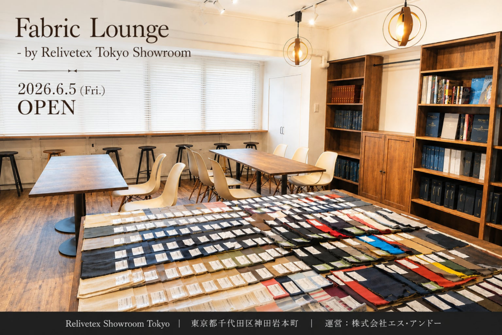 繊維の街・神田岩本町に、欧州アーカイブ生地の宝探しができる「Fabric Lounge – by Relivetex Tokyo Showroom」が6月5日・世界環境デーにオープン 繊維の街・神田岩本町に、欧州アーカイブ生地の宝探しができる「Fabric Lounge - by Relivetex Tokyo Showroom」が6月5日・世界環境デーにオープン