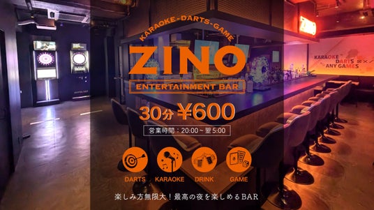 【十三駅徒歩4分】飲み・歌い・遊び放題！ZINO十三店が5/22新オープン ｜今だけ50組様を2時間無料でご招待！ – OSAKA STYLE