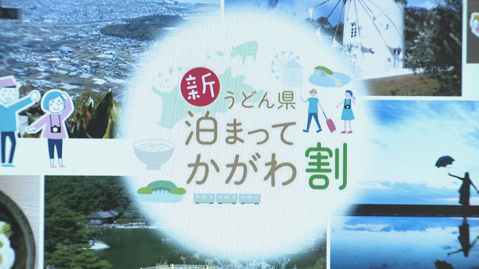 香川県の新型コロナ対策の宿泊支援金をだまし取った罪　一審の実刑判決を破棄し男(53)に猶予判決　高松高裁 | KSBニュース | KSB瀬戸内海放送
