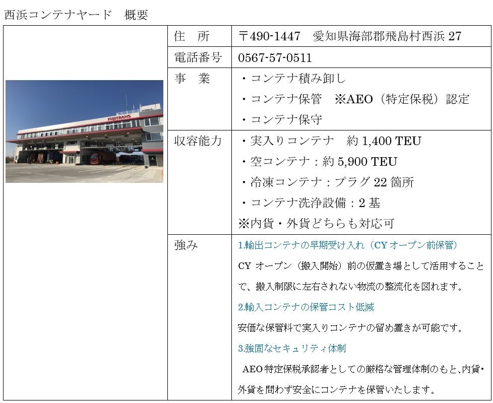 当社コンテナヤードで「ニアゼロエミッションRTG」が本格稼働開始 | 株式会社フジトランス コーポレーションのプレスリリース