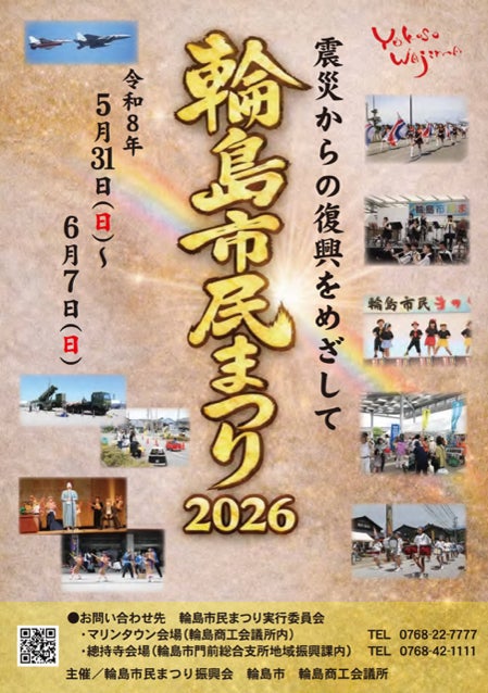 復興を目指す輪島市民まつりに「トイレトレーラー」出動　　　　　　2026年6月6日 輪島市民まつり2026 @石川県輪島市・マリンタウン会場 | JPホームサプライ株式会社のプレスリリース
