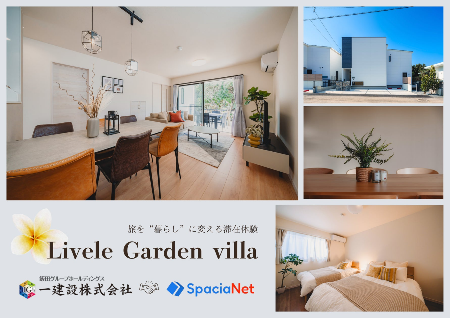 【一建設株式会社】沖縄県北部にリゾート型民泊施設「Livele Garden villa」を2026年4月22日に7棟同時オープン | 一建設株式会社のプレスリリース