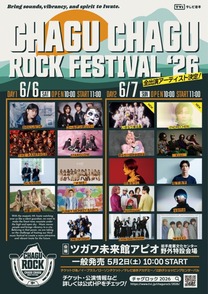 【CHAGU CHAGU ROCK FESTIVAL 2026】出演アーティスト最終発表！いぎなり東北産／.ENDRECHERI.の2組出演で全19組決定！5月2日10時チケット一般発売スタート！