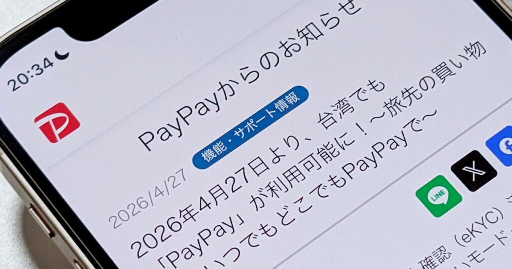 台湾でもPayPay。決済は楽になるが「円安」が立ちはだかる | Business Insider Japan