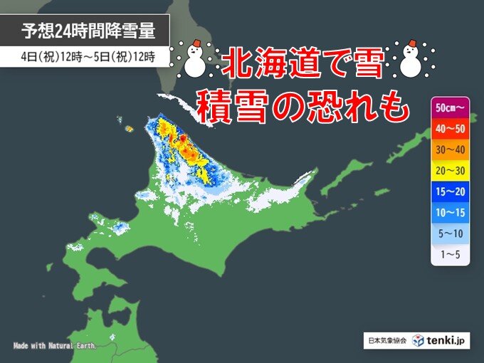 北海道では平地でも雪が積もる恐れ