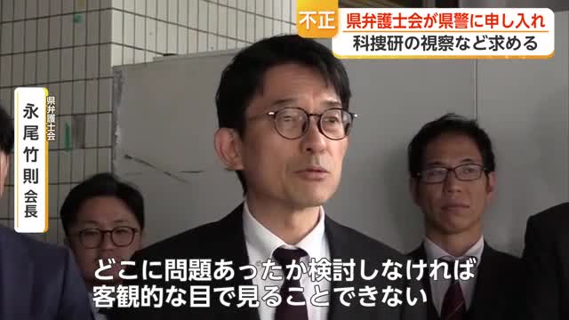 県弁護士会が県警に申し入れ 科捜研やDNA鑑定資料の管理実態の視察求める【佐賀県】