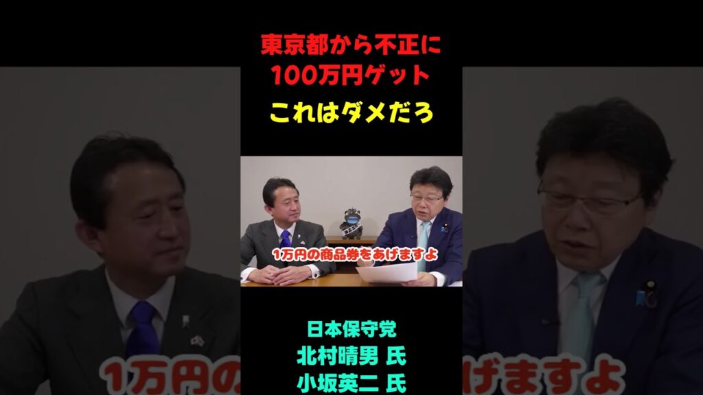 これは駄目だろう.... #政治ニュース #速報 #政治 #北村晴男
