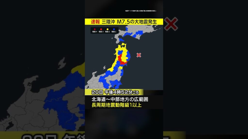 【速報】三陸沖でM7.5 大地震発生 津波も 去年から地震相次ぐ箇所周辺で #みん防 【速報】三陸沖でM7.5 大地震発生 津波も 去年から地震相次ぐ箇所周辺で #みん防