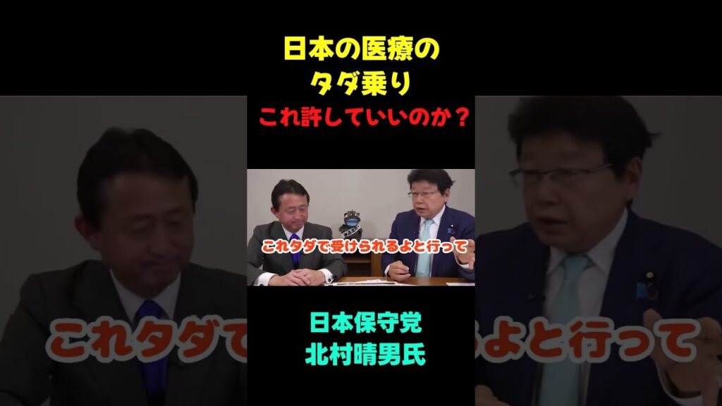 これどうにかして欲しい #政治ニュース #速報 #政治 #国会 #北村晴男