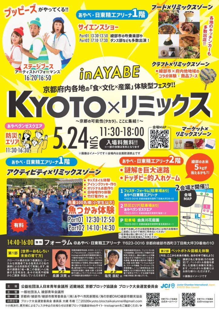 【公益社団法人日本青年会議所 近畿地区 京都ブロック協議会】第54回京都ブロック大会綾部大会の開催 | 公益社団法人日本青年会議所近畿地区協議会のプレスリリース