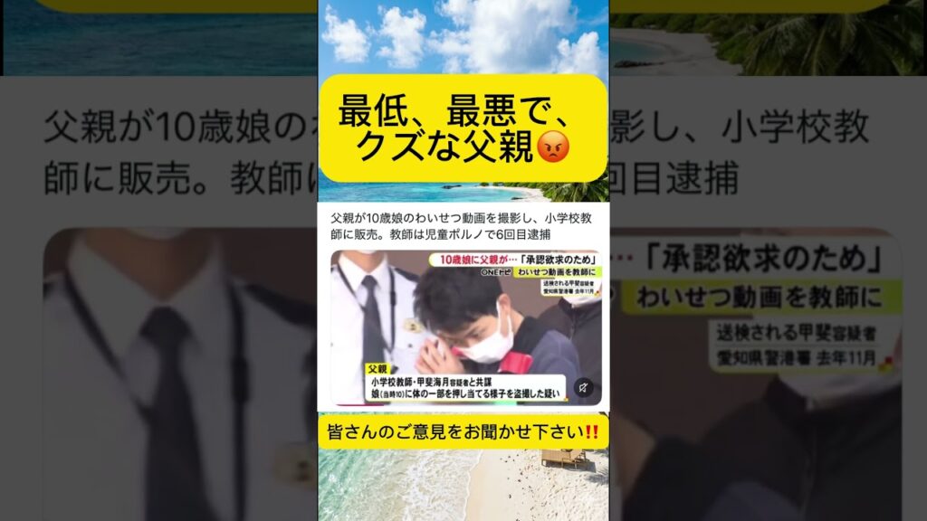 こんなクズがいるんですね😡😡😡 #ニュース #速報 #話題 #ショート #Shorts #今話題 #解説 #どう思う
