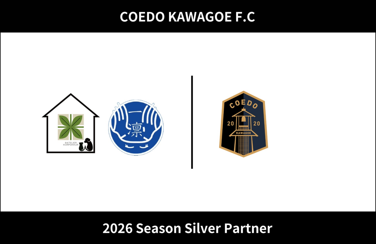 埼玉県川越市からJリーグを目指す「COEDO KAWAGOE F.C」、株式会社結希と2026シーズンのシルバーパートナー契約を締結（増額） | COEDO KAWAGOE F.C株式会社のプレスリリース