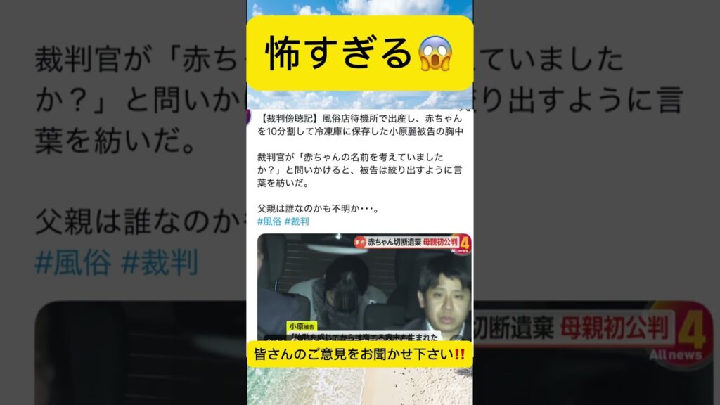 怖すぎる事件😱 #ニュース #速報 #話題 #ショート #Shorts #今話題 #解説 #どう思う
