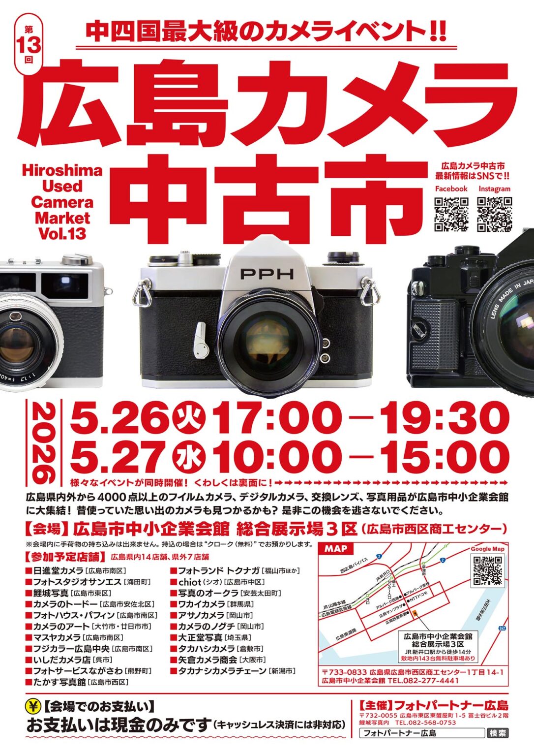 【イベント告知】4,000点以上の商品が並ぶ「第13回 広島カメラ中古市」 - デジカメ Watch